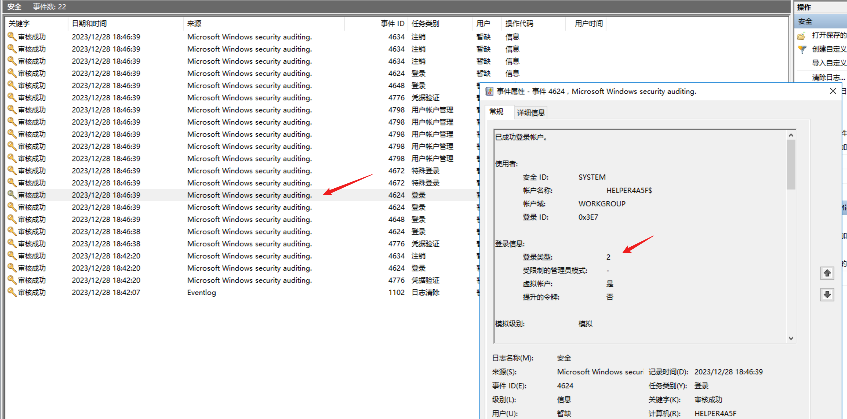 image-20231228185018534